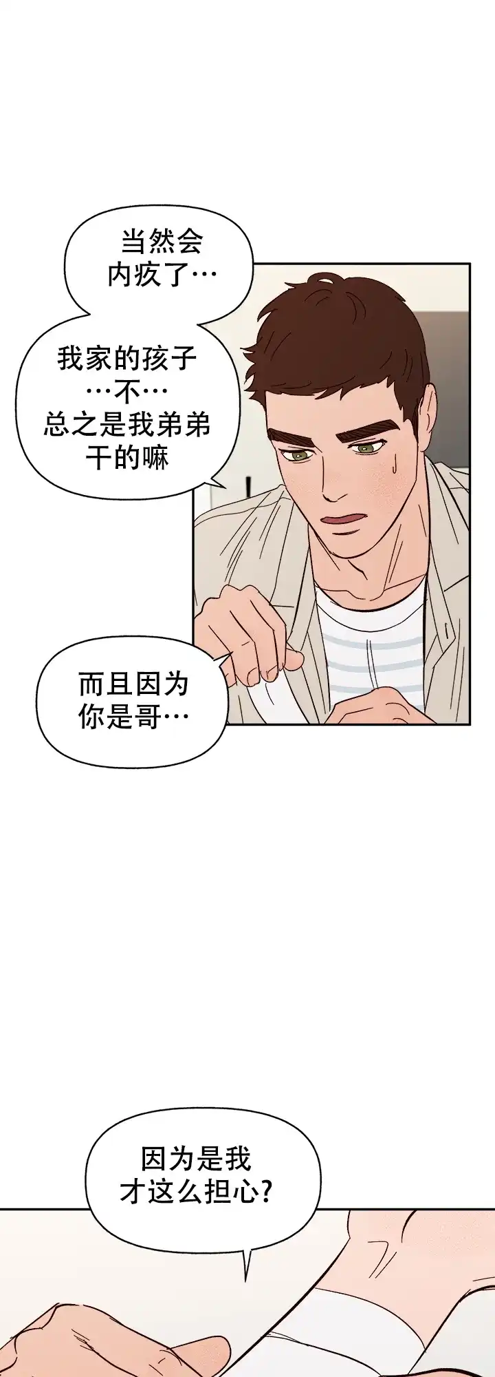 《主人的主人》第54话 第8页