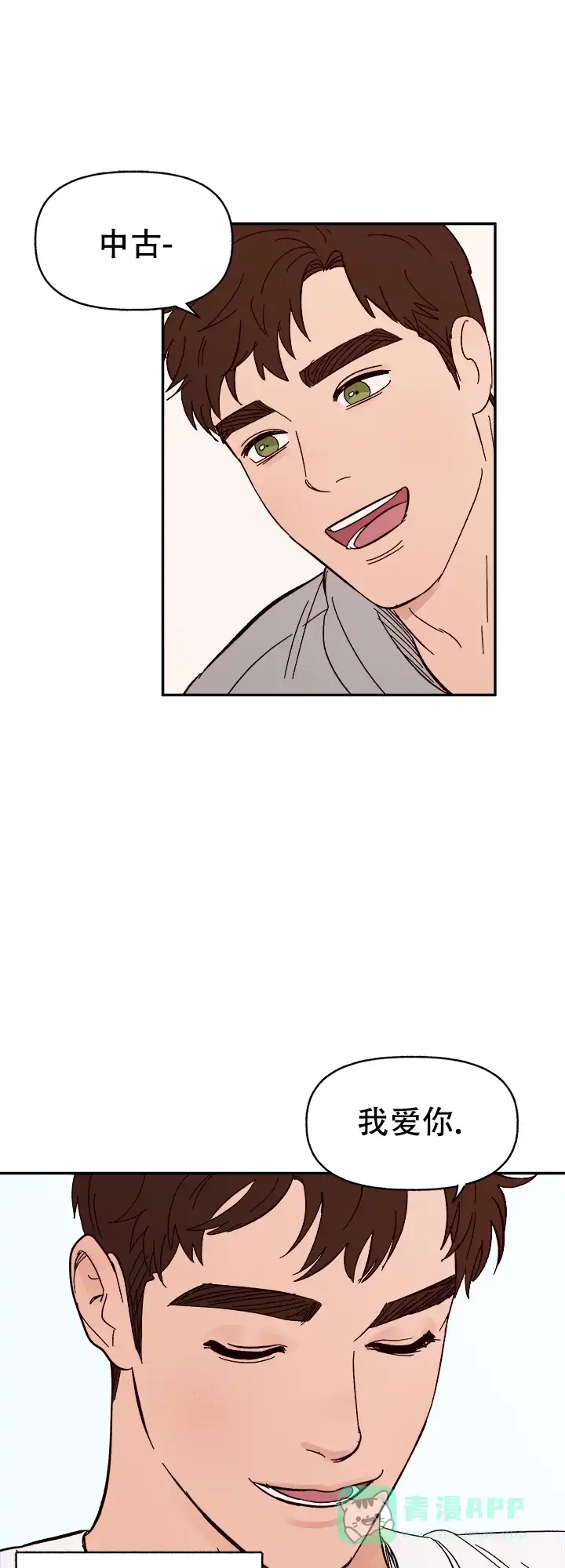 《主人的主人》第54话 第1页