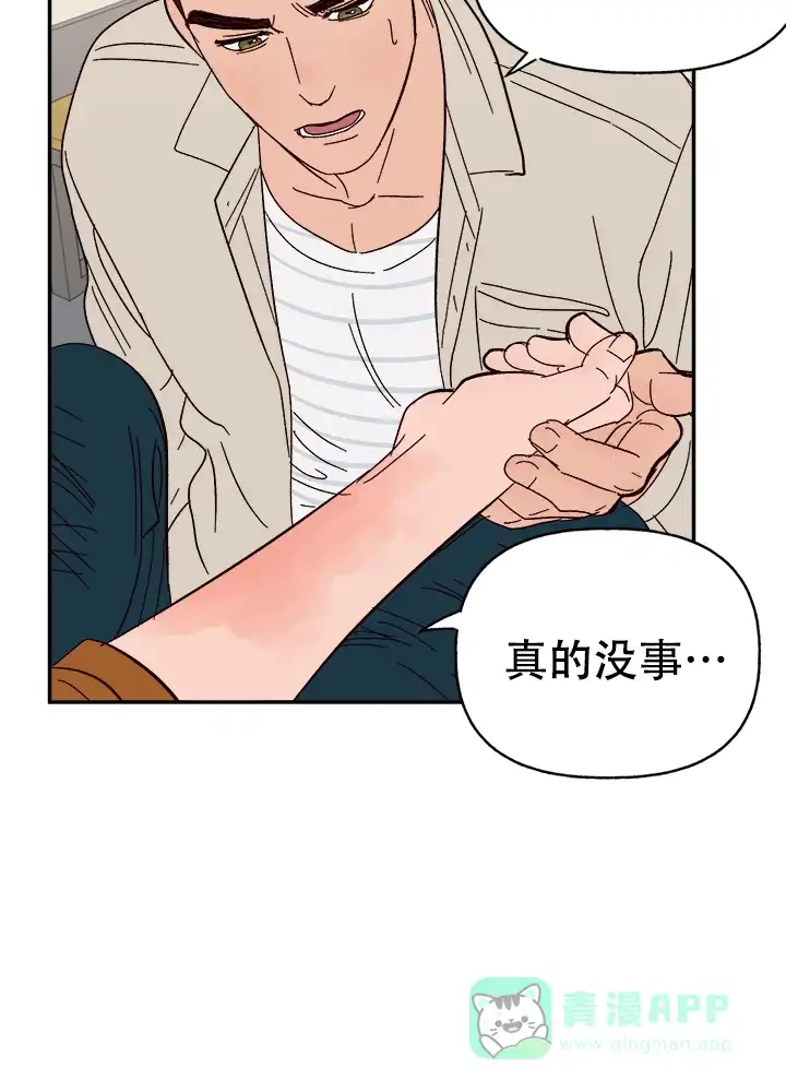 《主人的主人》第54话 第6页