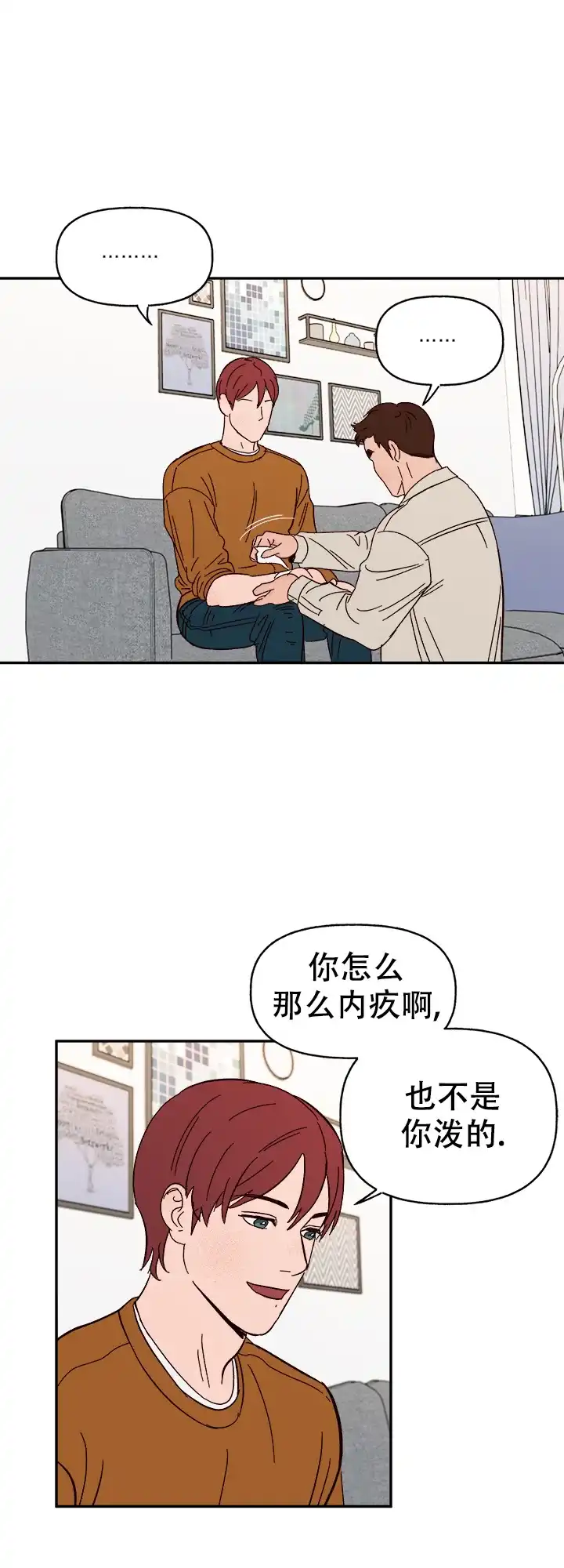 《主人的主人》第54话 第7页