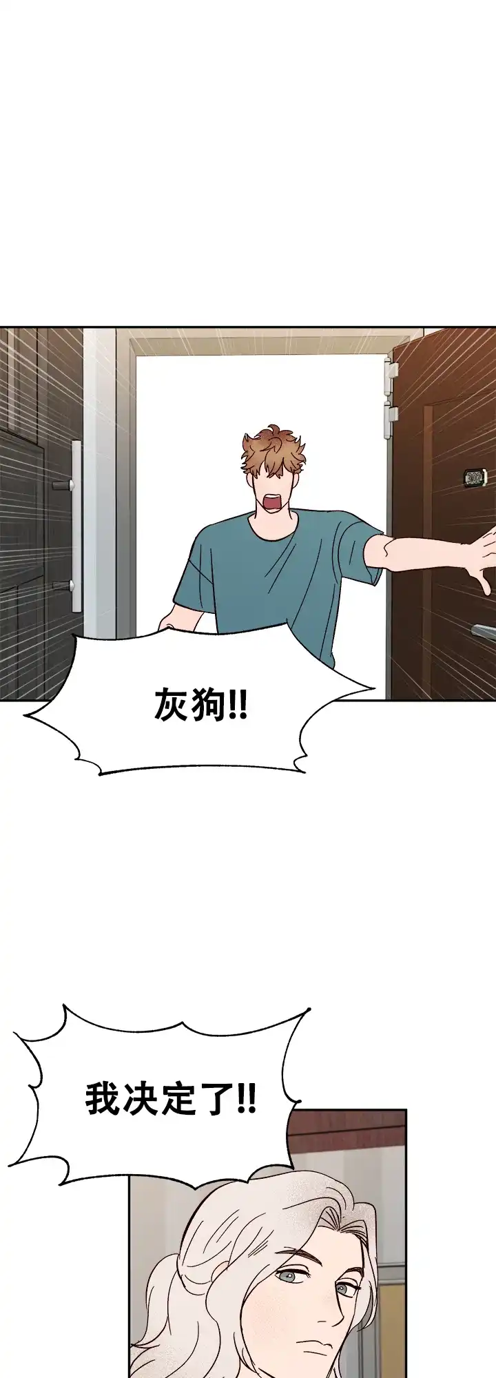 《主人的主人》第54话 第17页