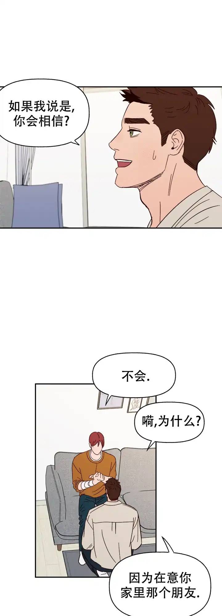 《主人的主人》第54话 第10页