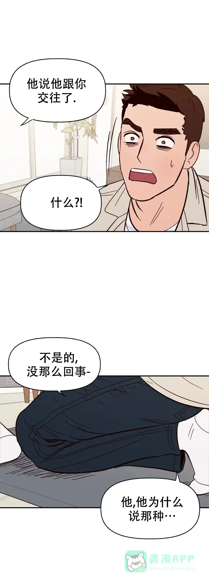 《主人的主人》第54话 第16页