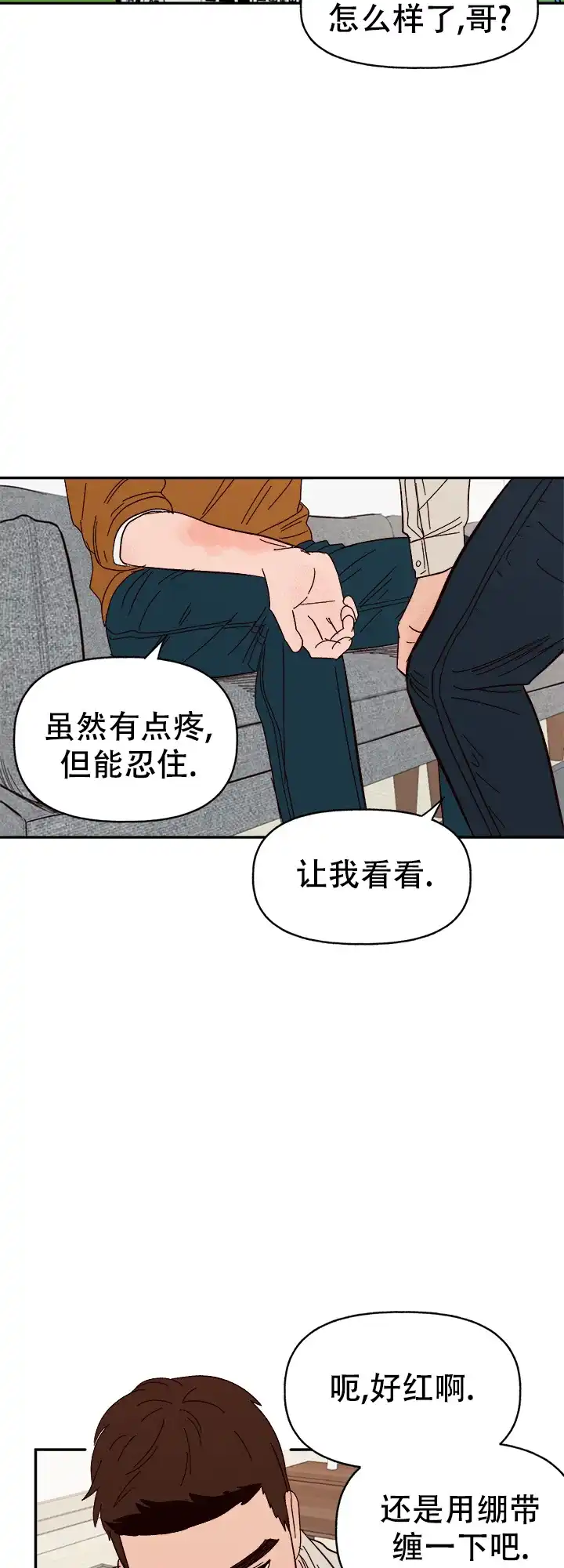 《主人的主人》第54话 第5页