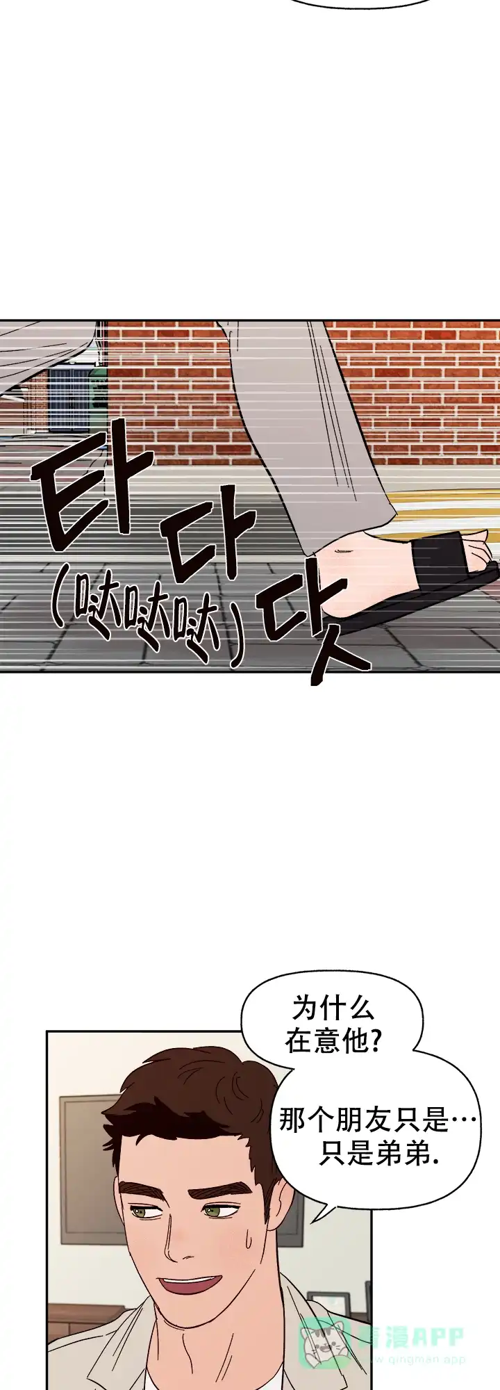 《主人的主人》第54话 第11页