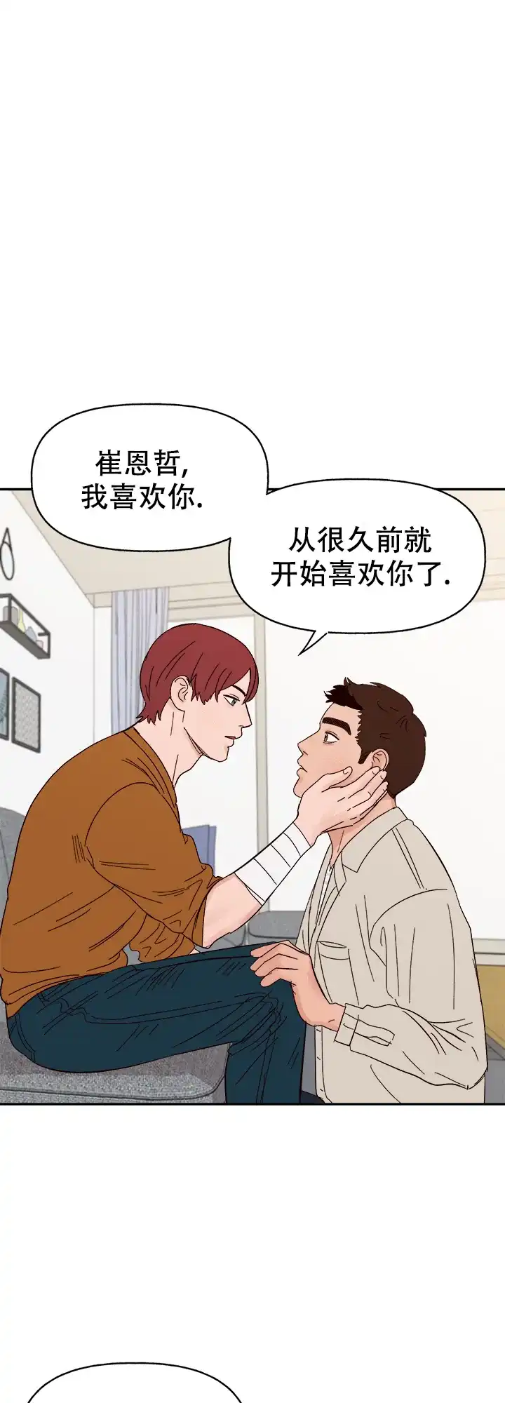 《主人的主人》第54话 第20页