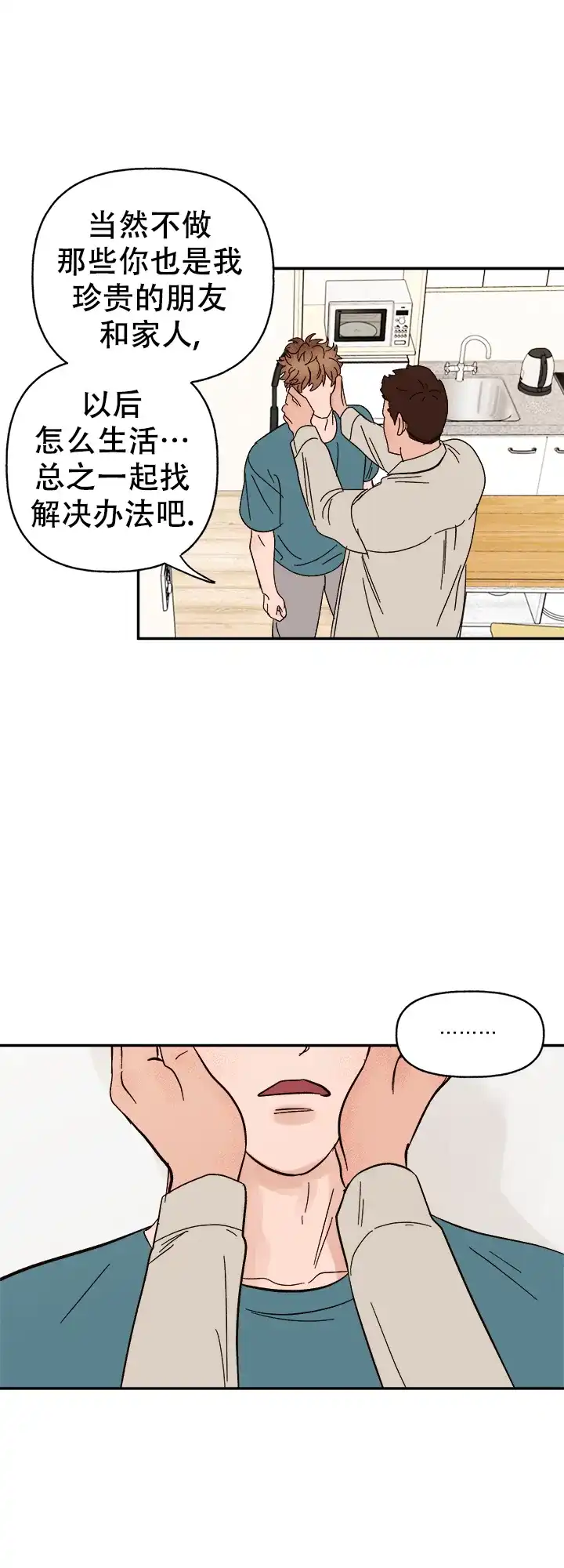 《主人的主人》第55话 第22页