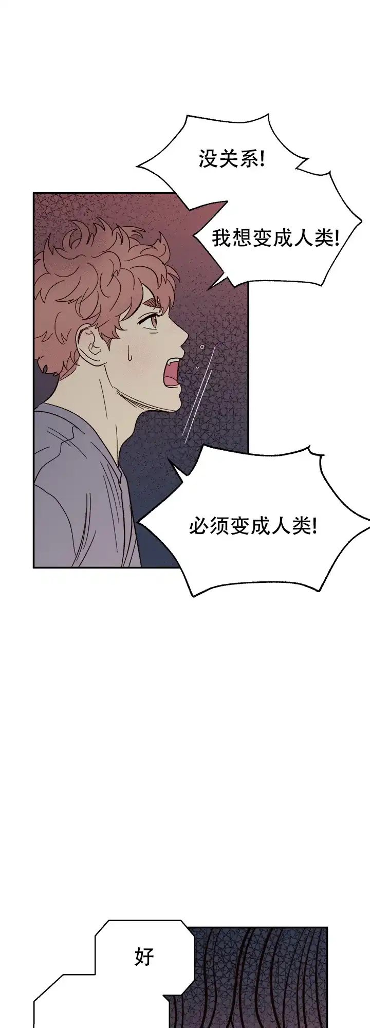 《主人的主人》第55话 第2页