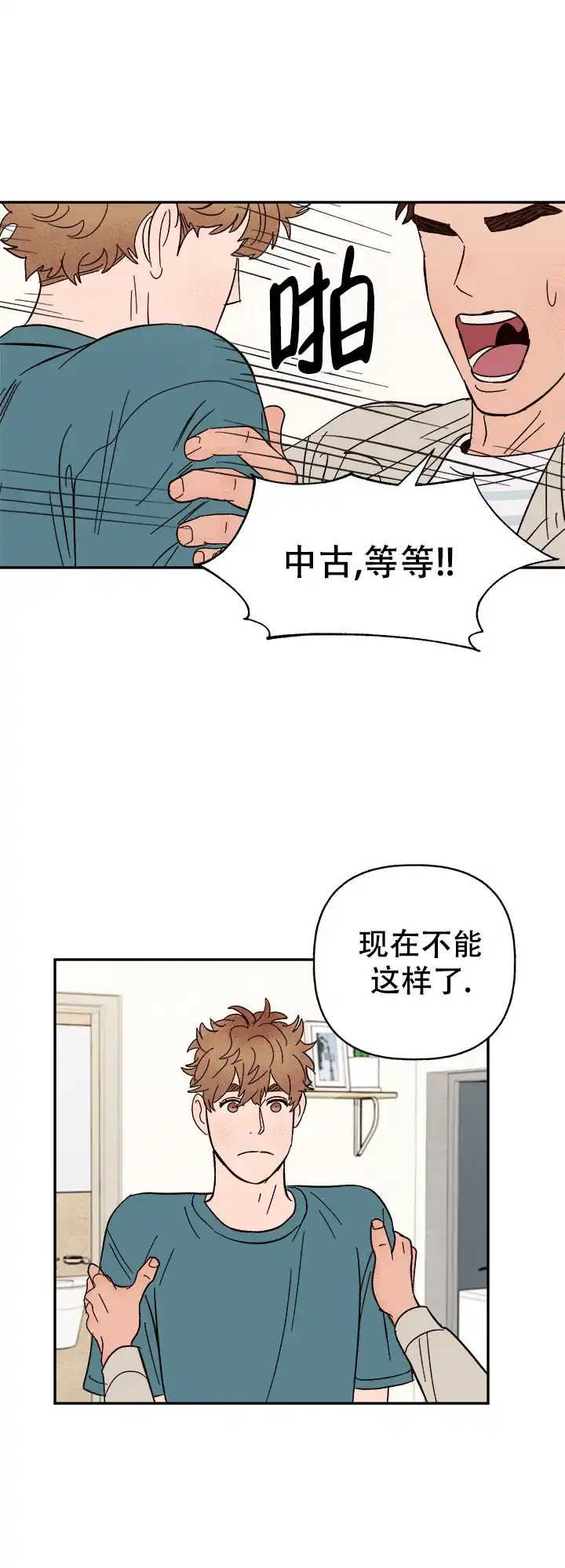 《主人的主人》第55话 第19页
