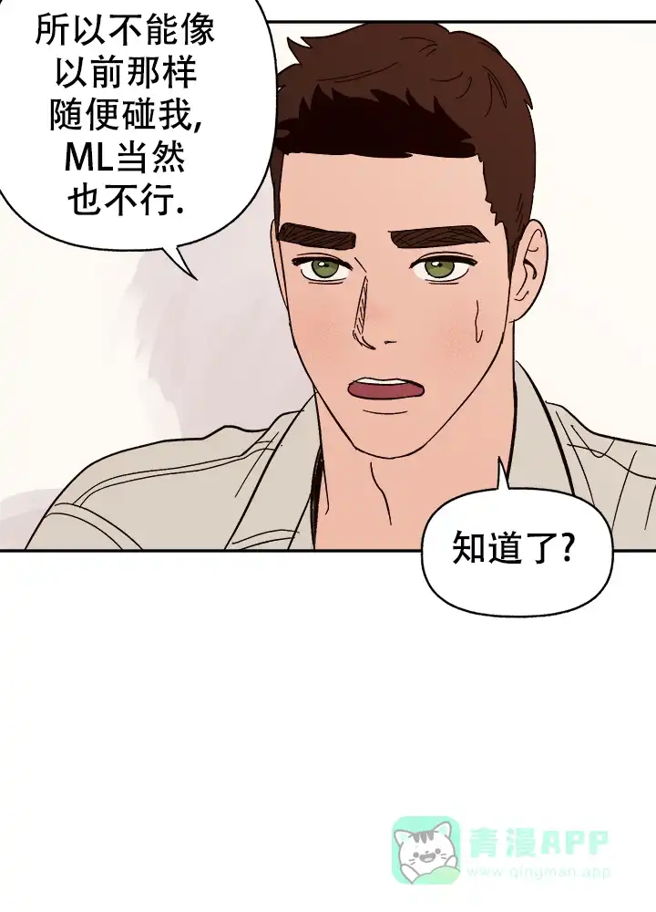 《主人的主人》第55话 第21页
