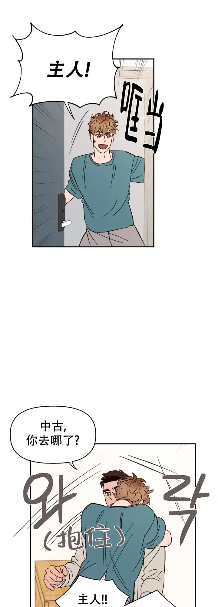 《主人的主人》第55话 第17页
