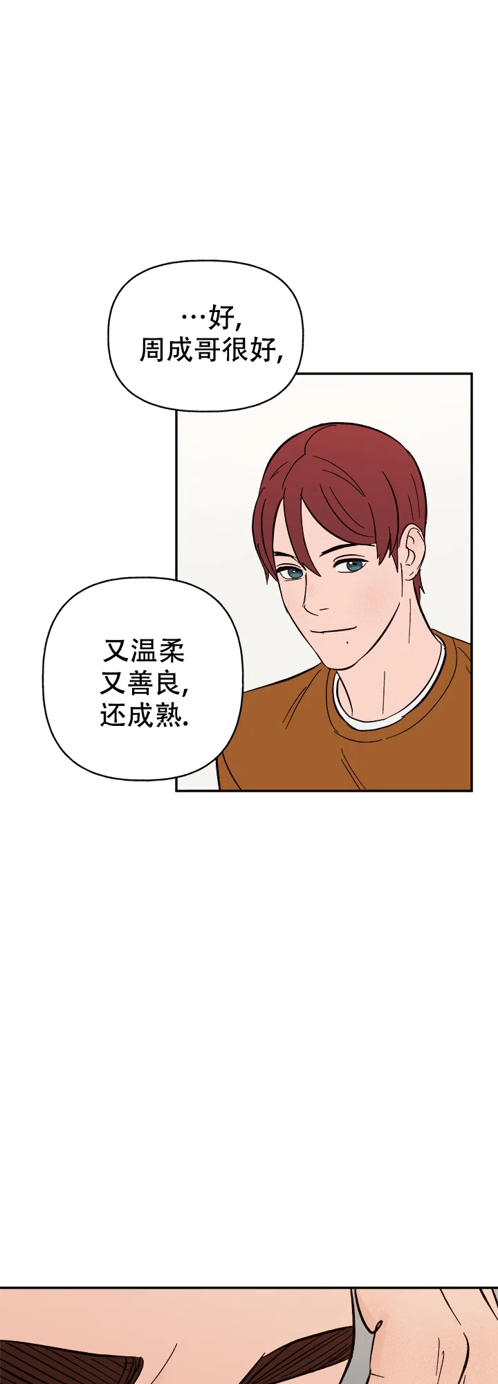 《主人的主人》第55话 第14页