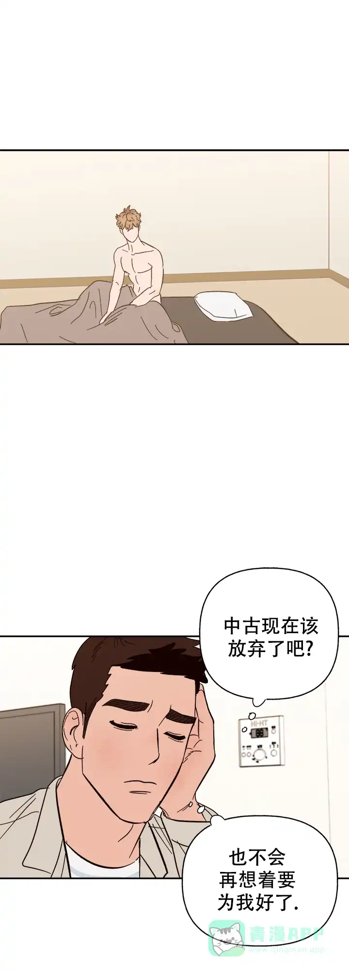 《主人的主人》第55话 第16页