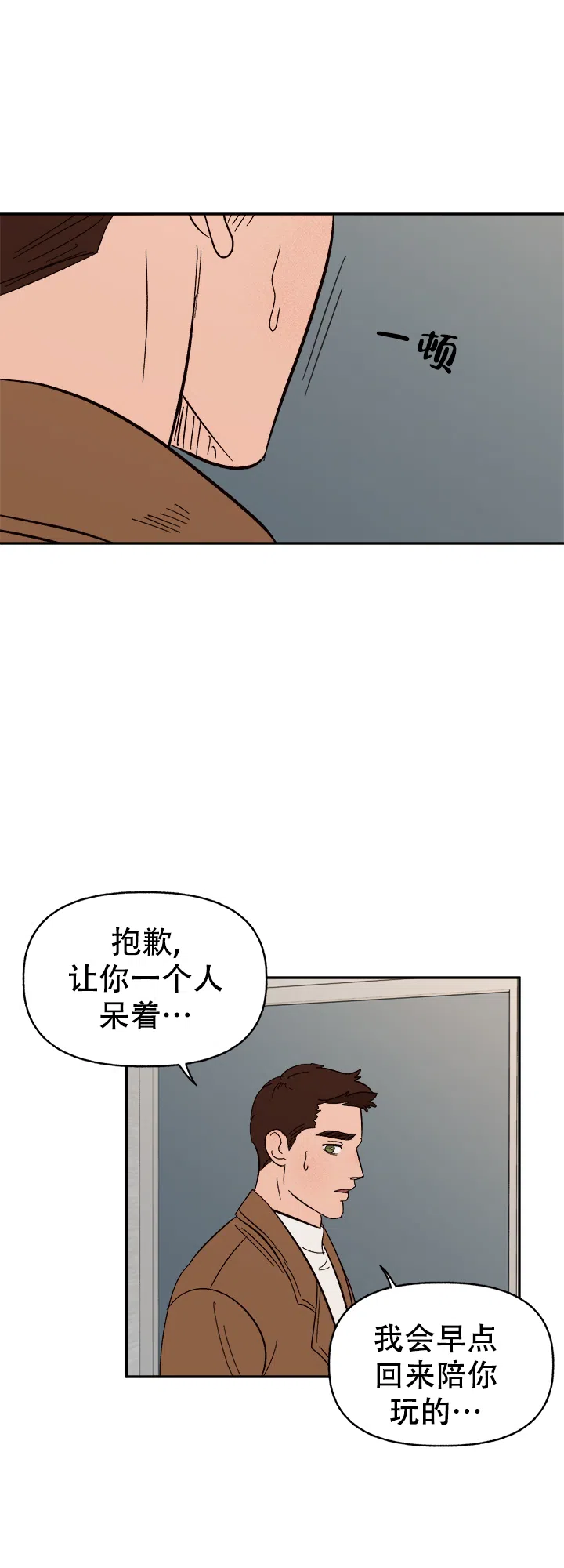 《主人的主人》第56话 第7页