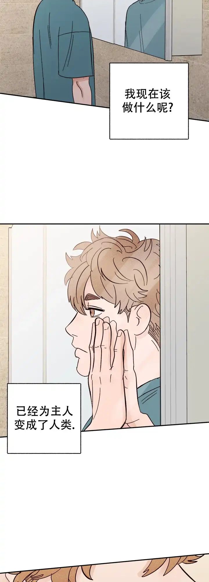 《主人的主人》第56话 第14页