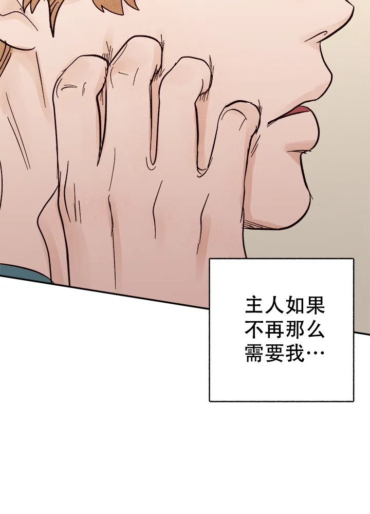 《主人的主人》第56话 第15页