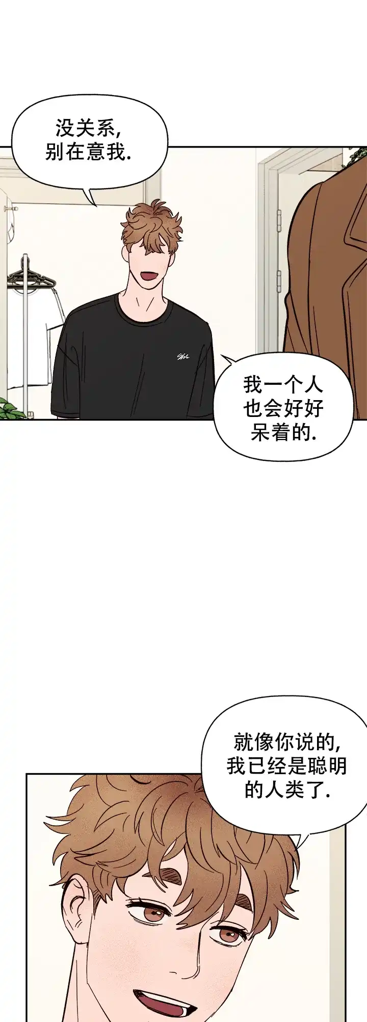 《主人的主人》第56话 第8页