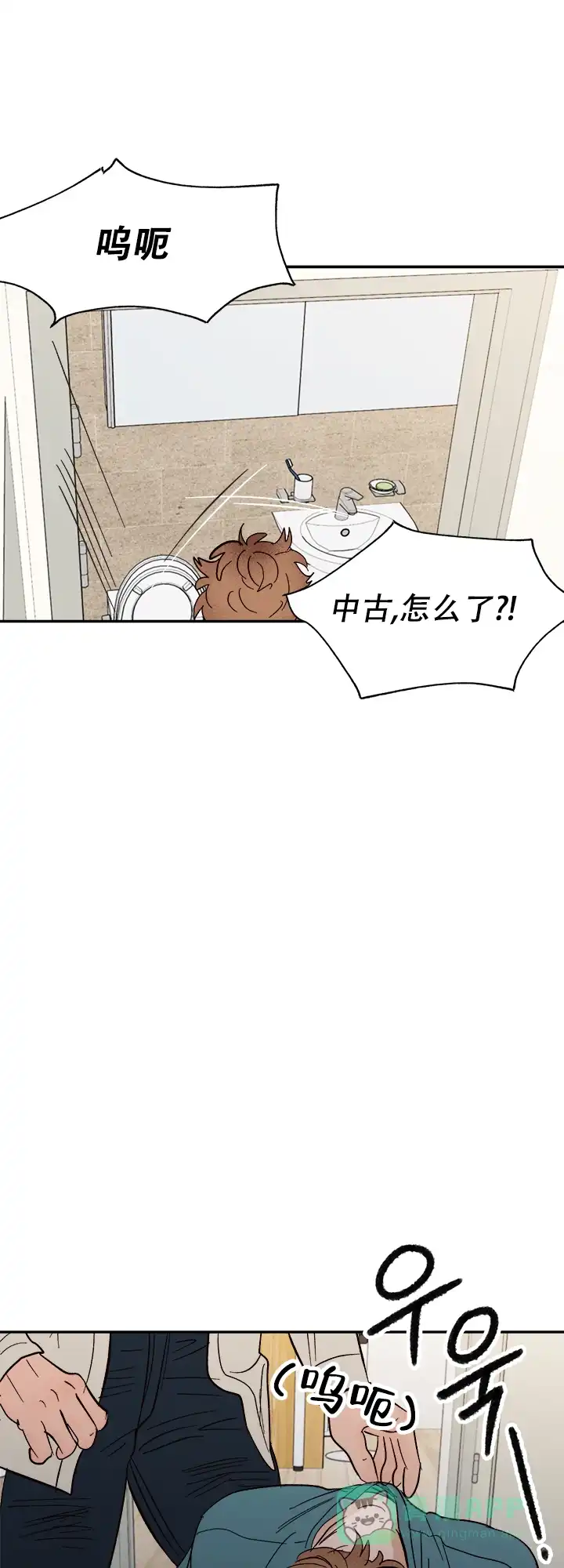 《主人的主人》第56话 第1页