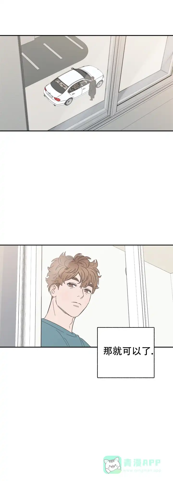《主人的主人》第56话 第11页