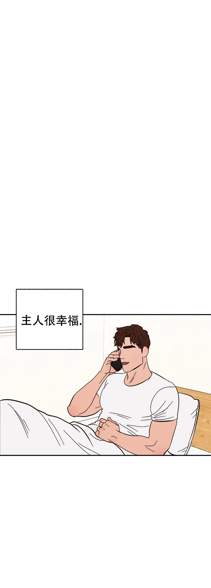 《主人的主人》第56话 第10页