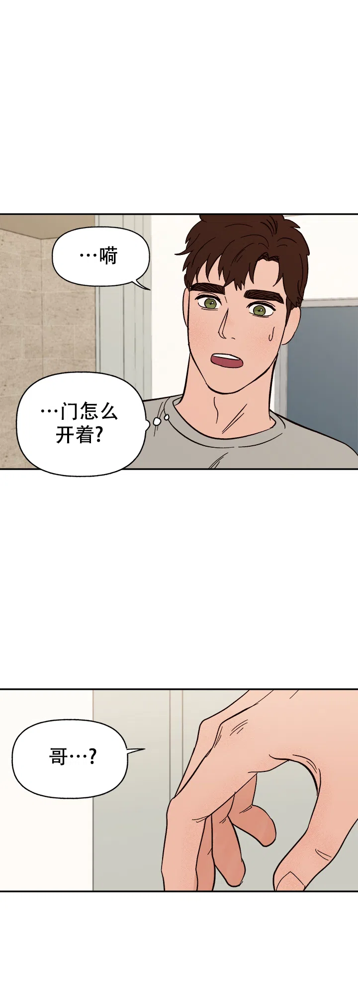 《主人的主人》第56话 第22页
