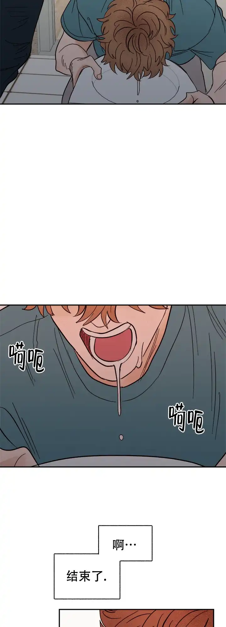 《主人的主人》第56话 第2页
