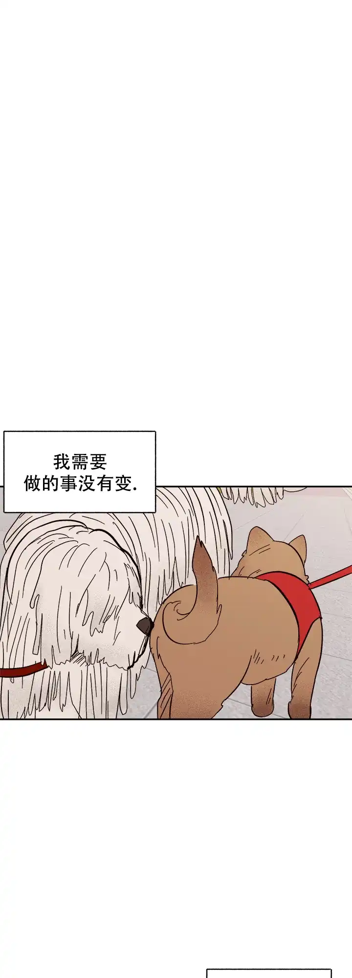 《主人的主人》第57话 第8页