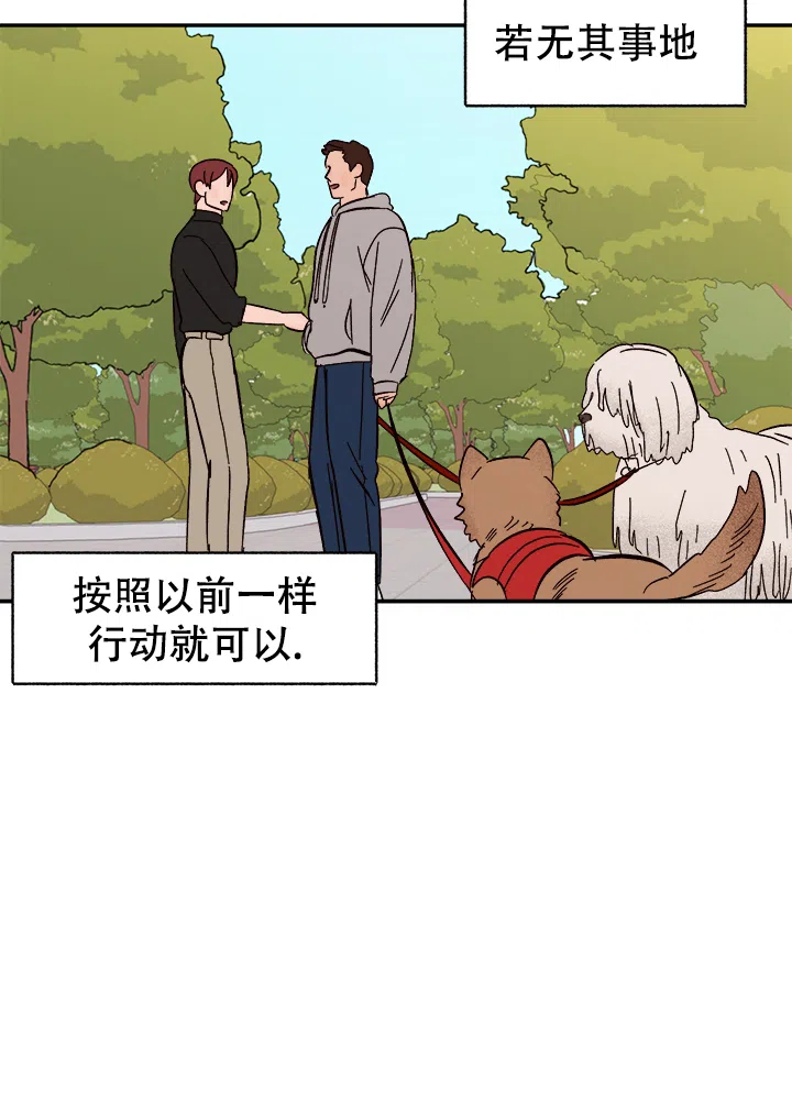 《主人的主人》第57话 第9页