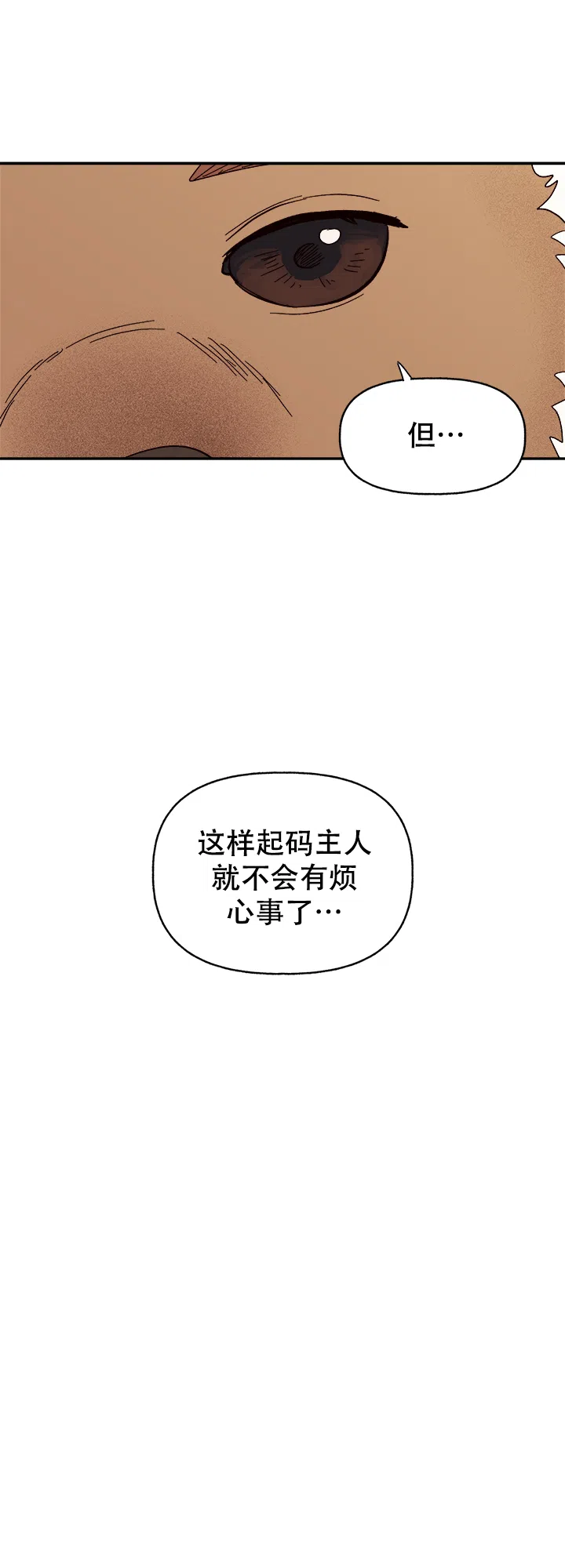《主人的主人》第57话 第7页