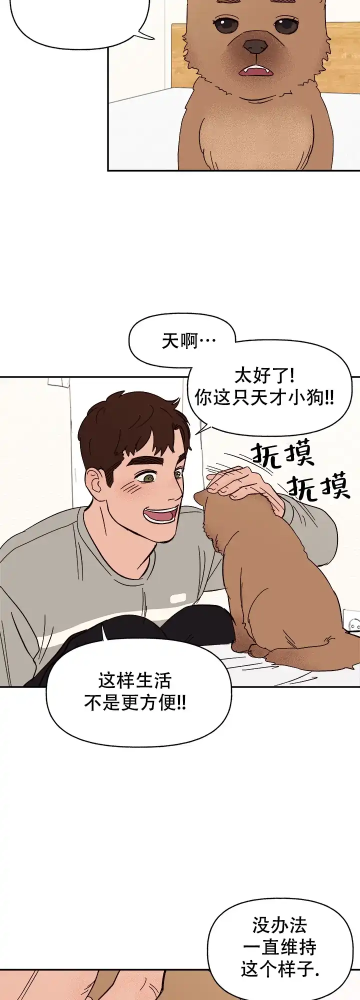 《主人的主人》第57话 第5页