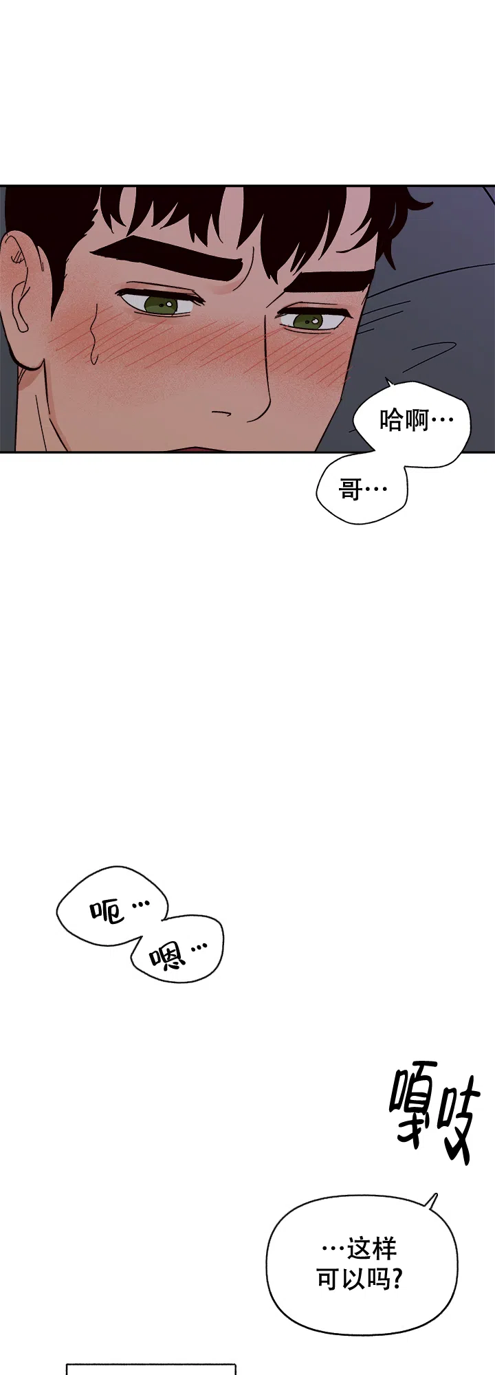 《主人的主人》第57话 第17页