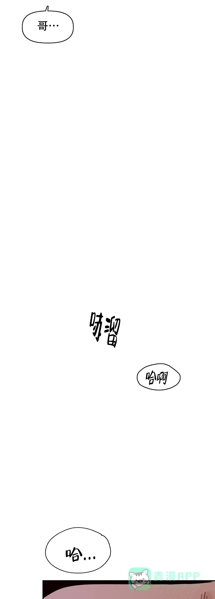 《主人的主人》第57话 第21页