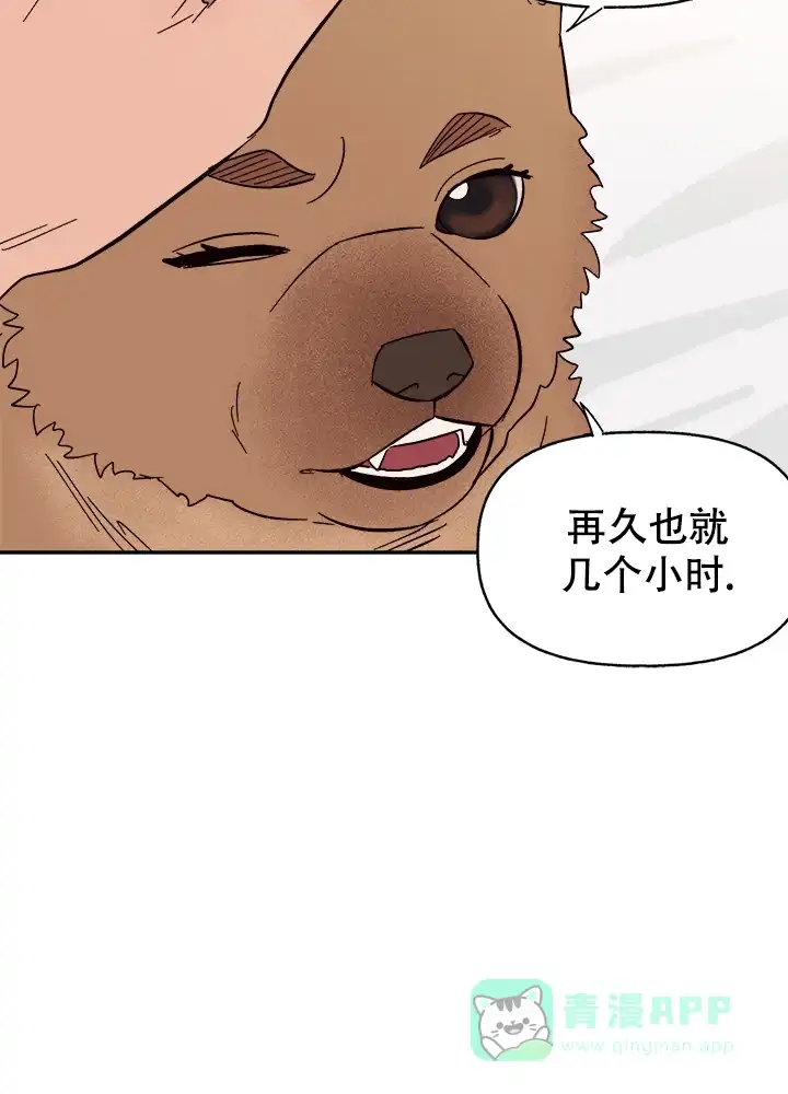 《主人的主人》第57话 第6页