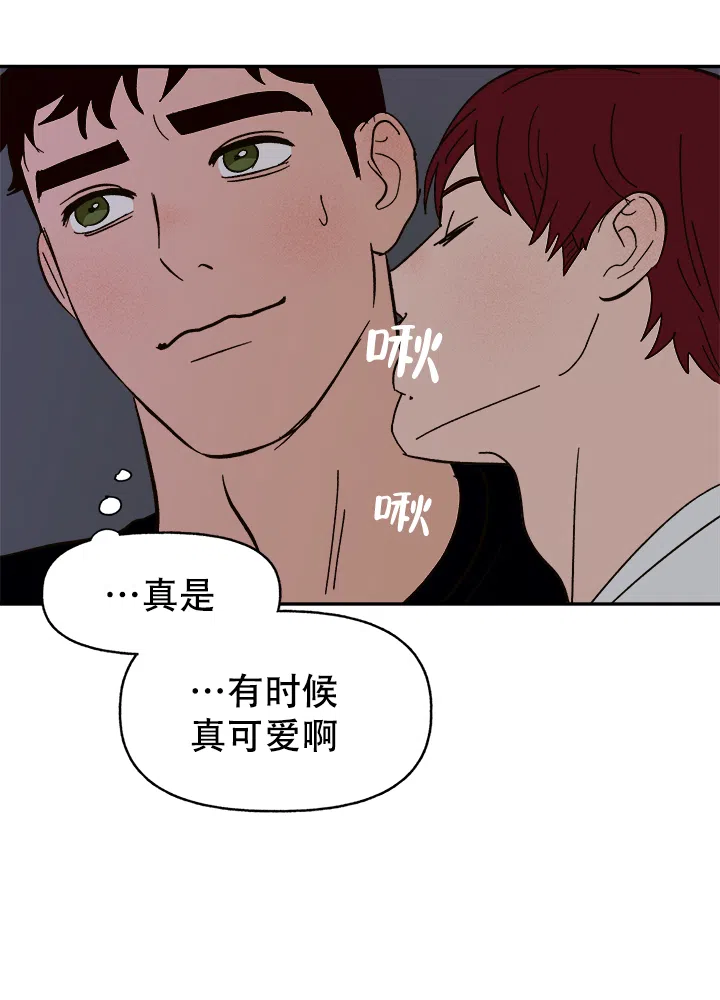 《主人的主人》第57话 第14页