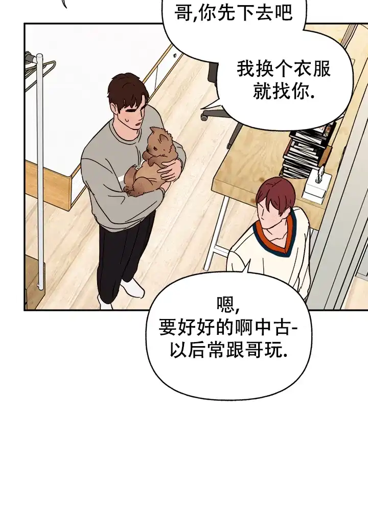 《主人的主人》第57话 第3页