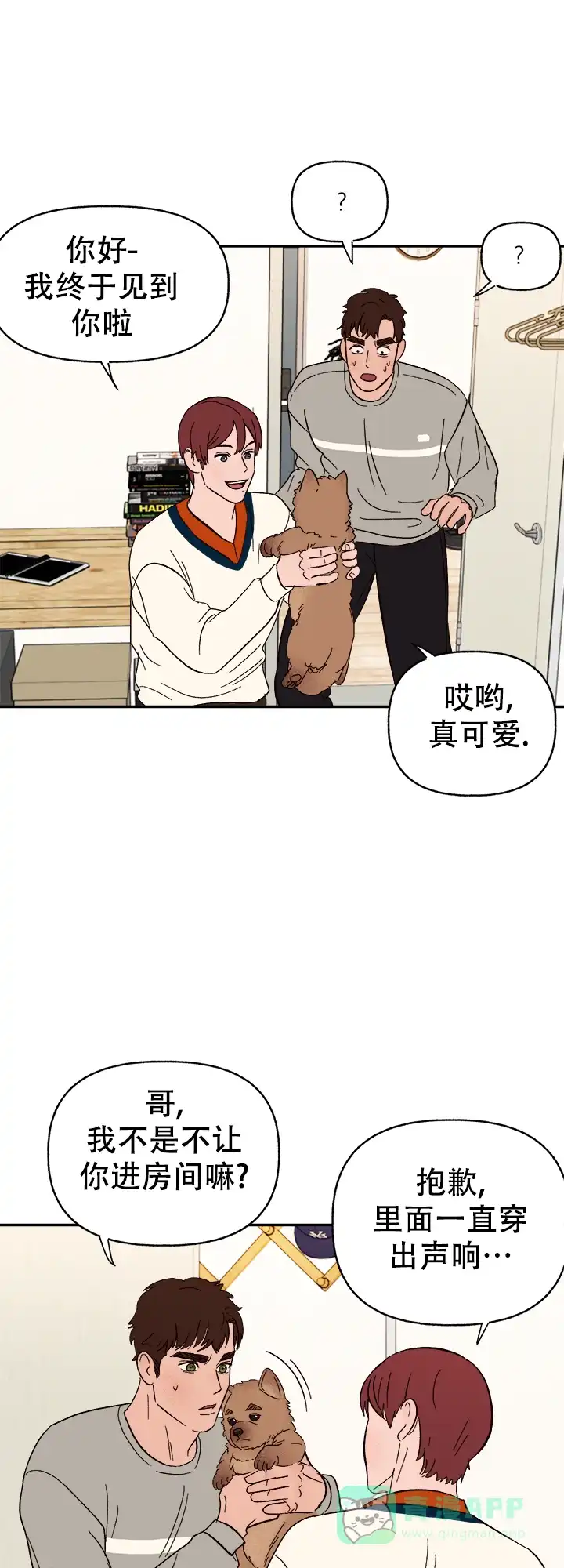 《主人的主人》第57话 第1页
