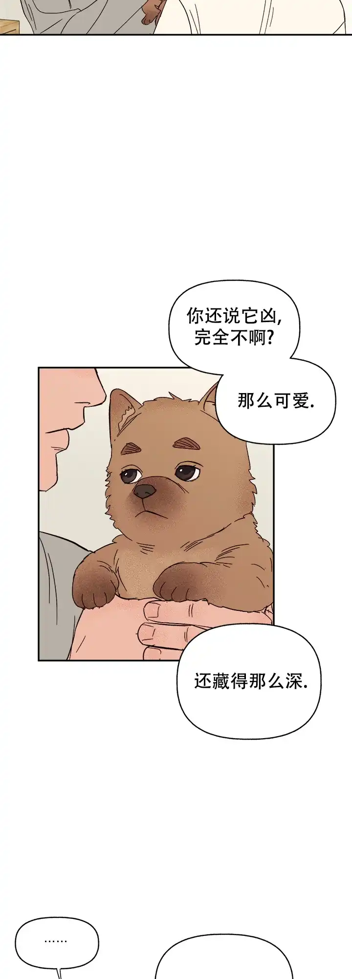 《主人的主人》第57话 第2页
