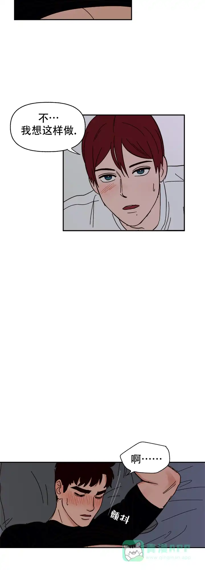 《主人的主人》第57话 第16页