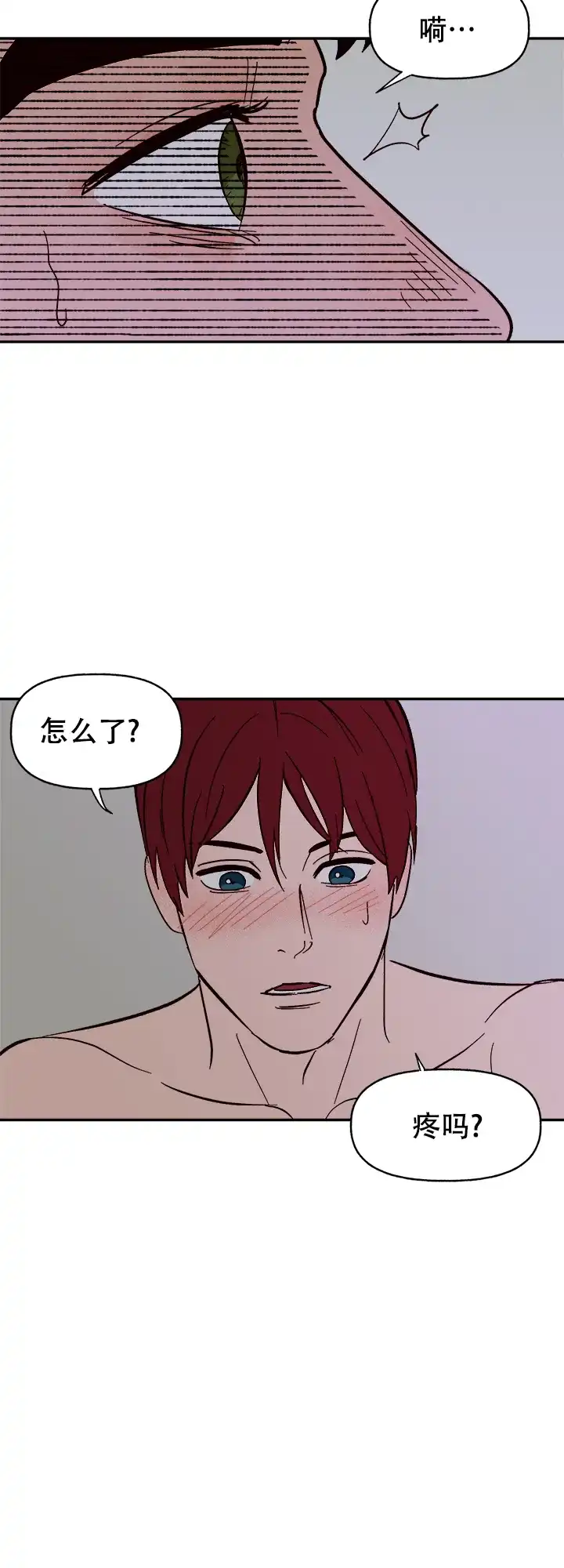 《主人的主人》第57话 第24页