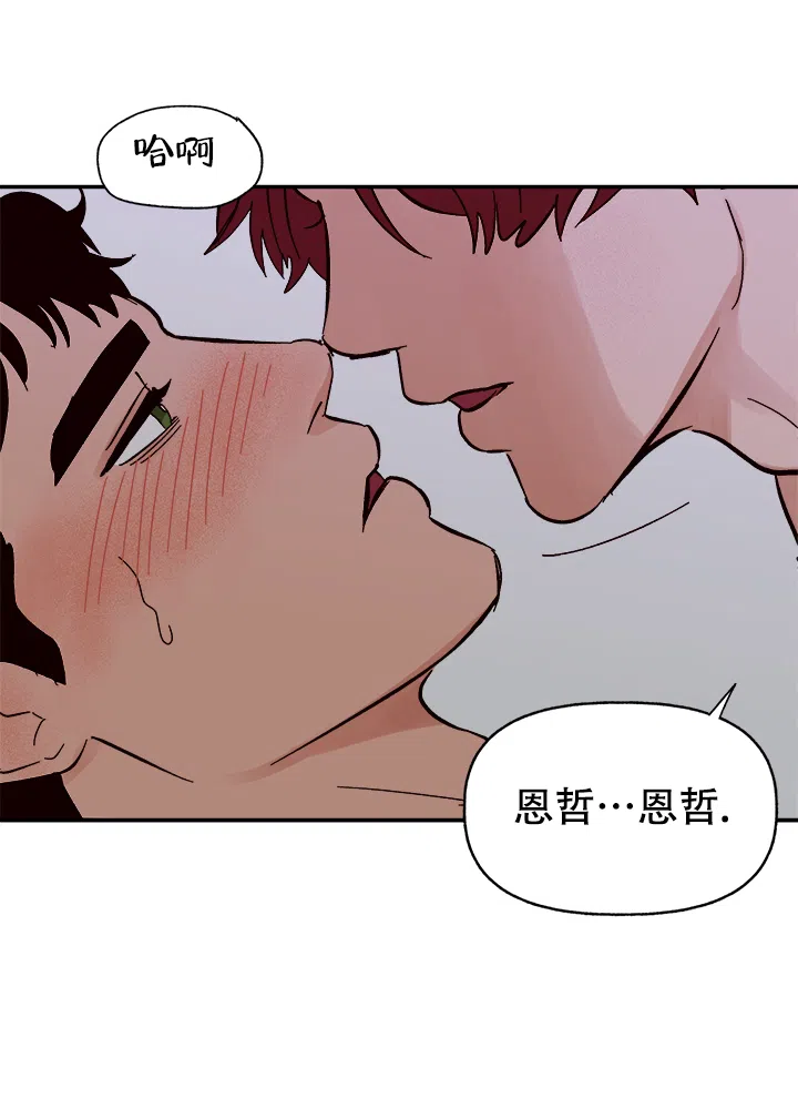 《主人的主人》第57话 第19页