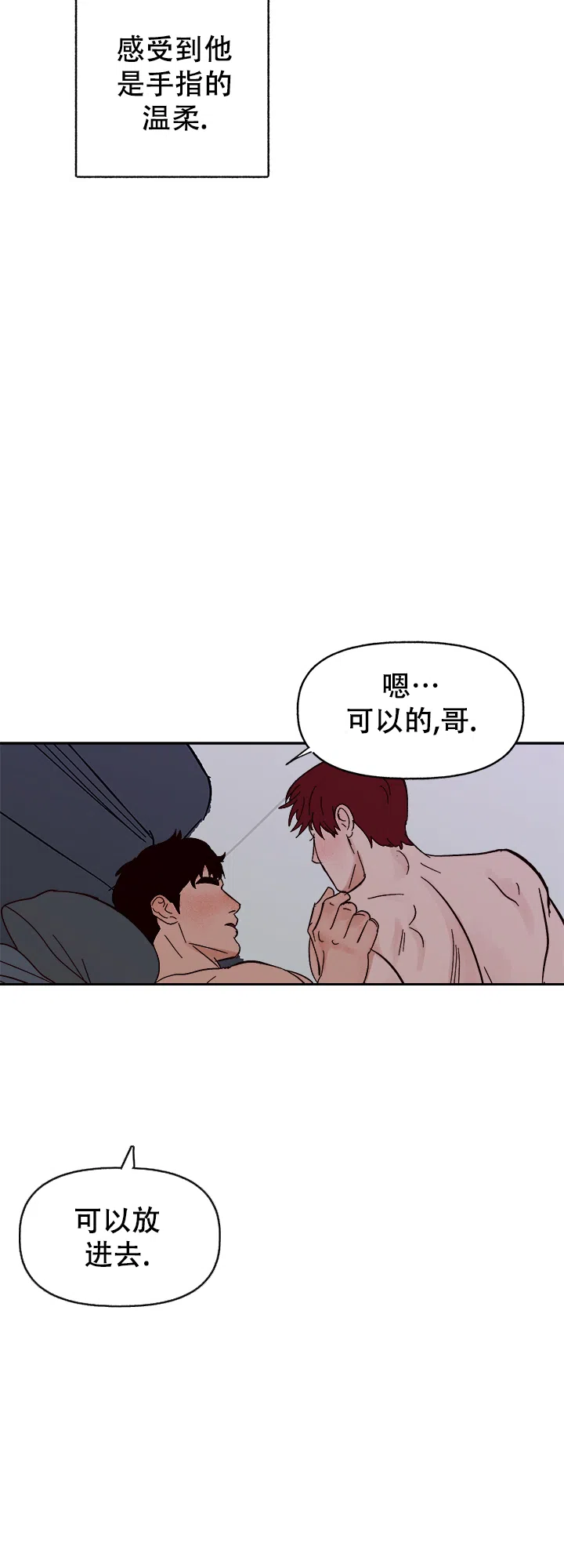 《主人的主人》第57话 第18页