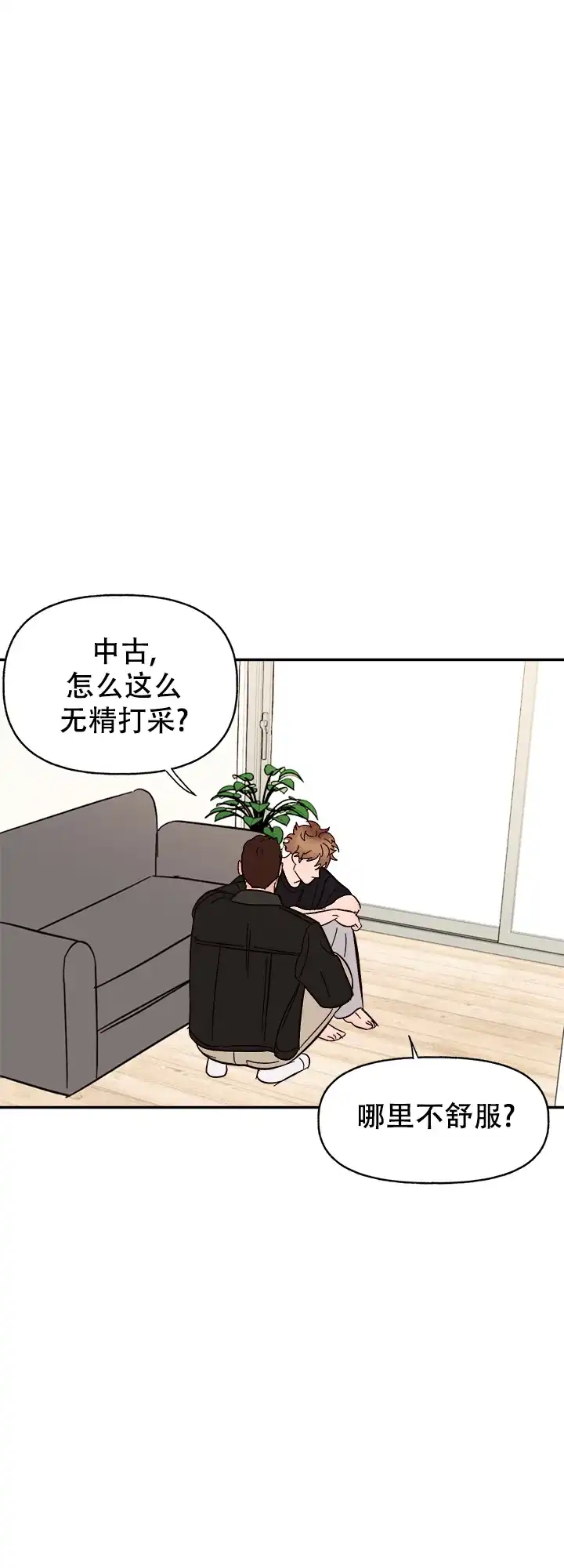 《主人的主人》第58话 第7页