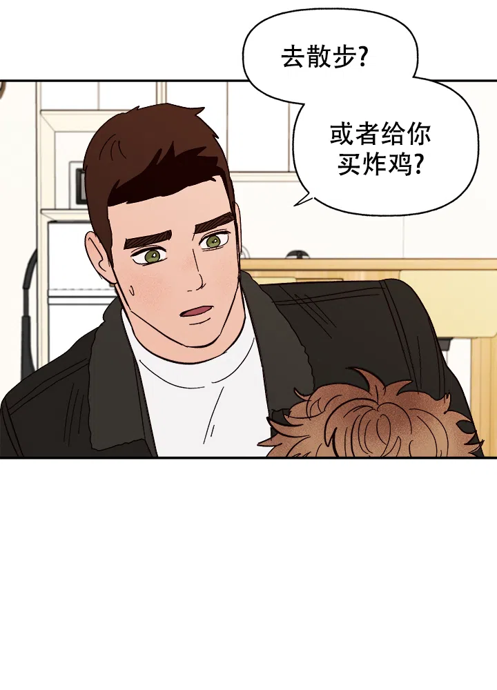《主人的主人》第58话 第8页