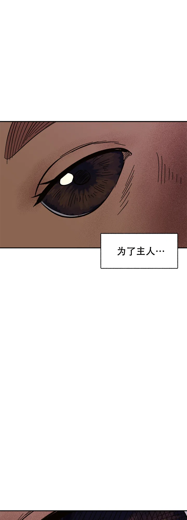 《主人的主人》第58话 第3页