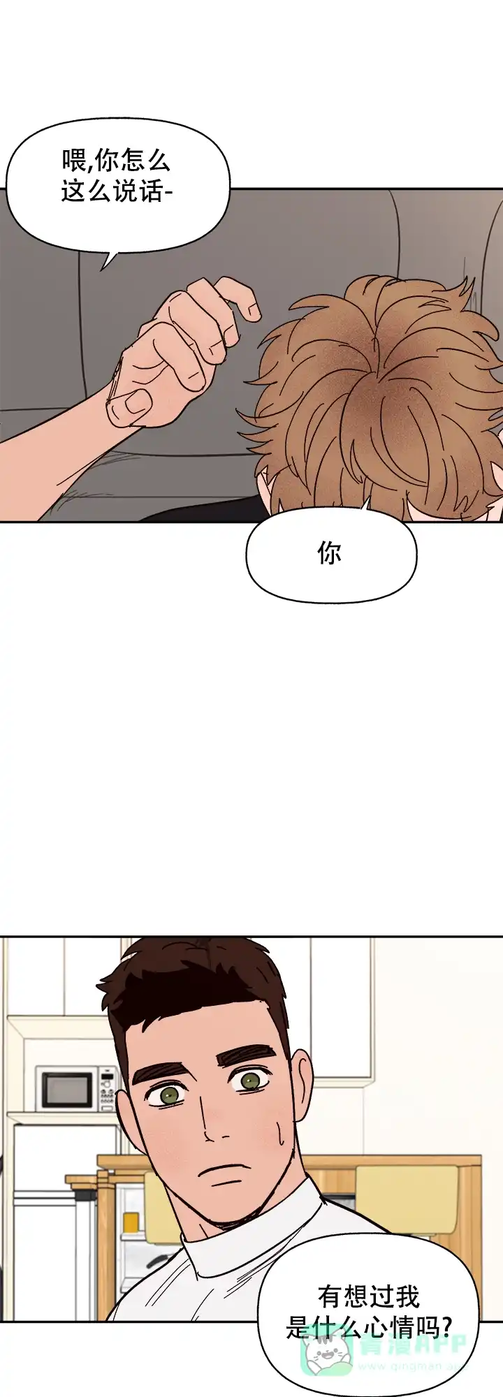 《主人的主人》第58话 第16页