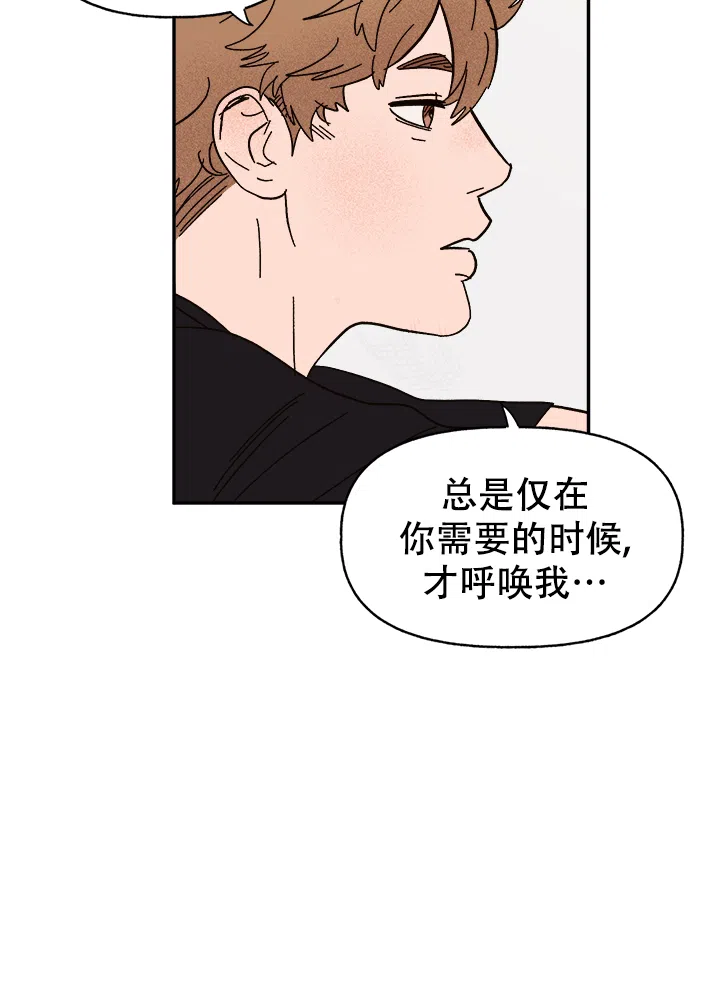 《主人的主人》第58话 第18页