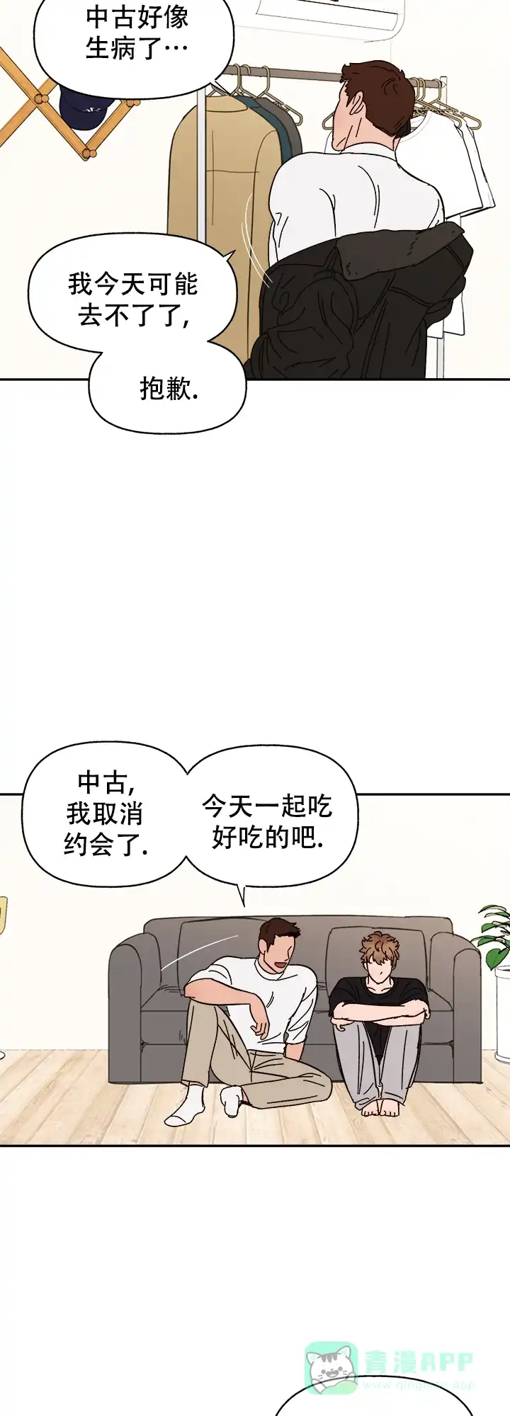 《主人的主人》第58话 第11页