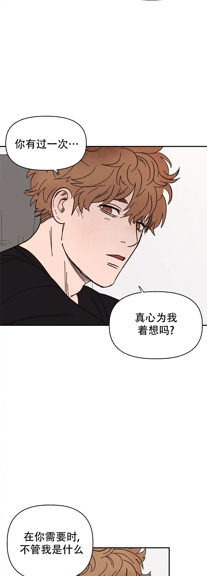 《主人的主人》第58话 第17页