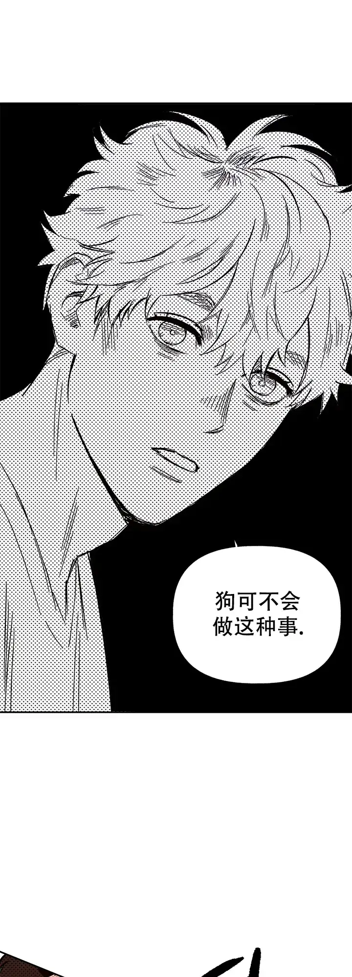 《主人的主人》第58话 第23页