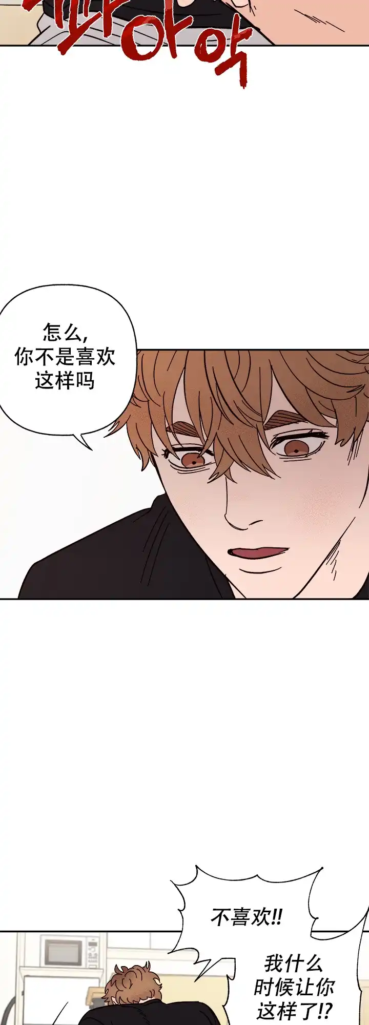 《主人的主人》第59话 第8页